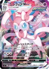 Product image for Sylveon VMAX