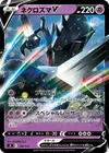 Product image for Necrozma V