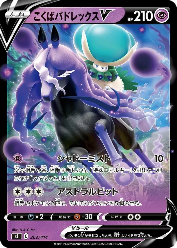 Shadow Rider Calyrex V — SI: Start Deck 100 — Pokemon Japan