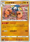 Product image for Hariyama