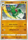 Product image for Flygon