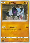 Product image for Galarian Yamask