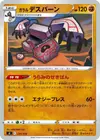 Product image for Galarian Runerigus