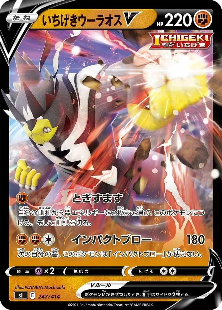 Single Strike Urshifu V — SI: Start Deck 100 — Pokemon Japan