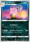 Product image for Galarian Slowbro