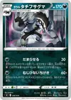 Product image for Galarian Obstagoon