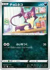 Product image for Purrloin