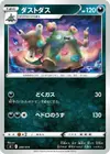 Product image for Garbodor