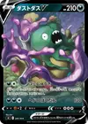 Product image for Garbodor V