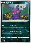 Product image for Morpeko