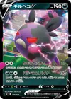 Product image for Morpeko V