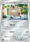 Product image for Galarian Meowth