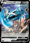 Product image for Metagross V