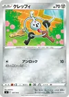 Product image for Klefki