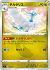 Product image for Altaria