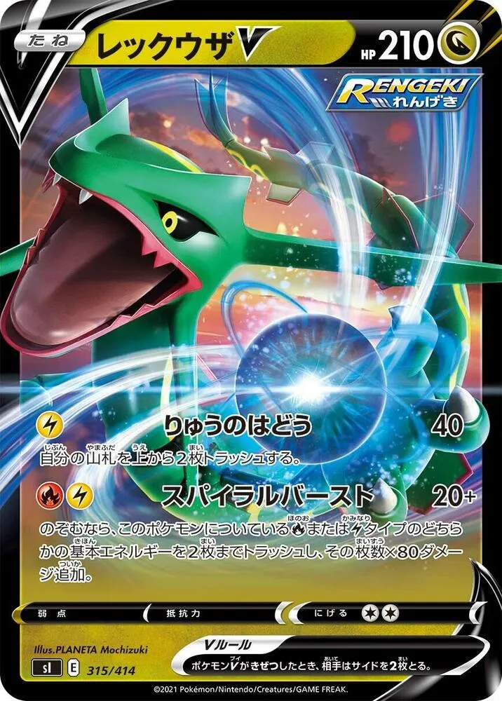 Rayquaza V — SI: Start Deck 100 — Pokemon Japan