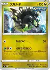 Product image for Zygarde