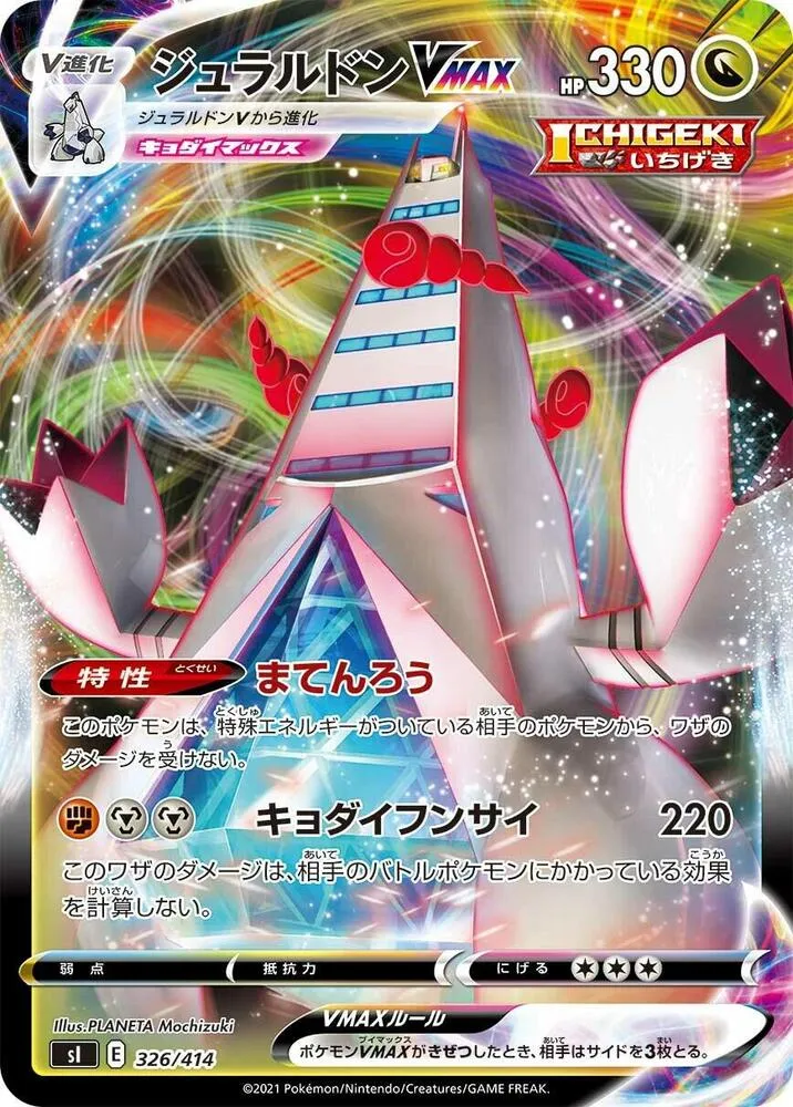 Duraludon VMAX — SI: Start Deck 100 — Pokemon Japan