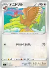Product image for Fearow