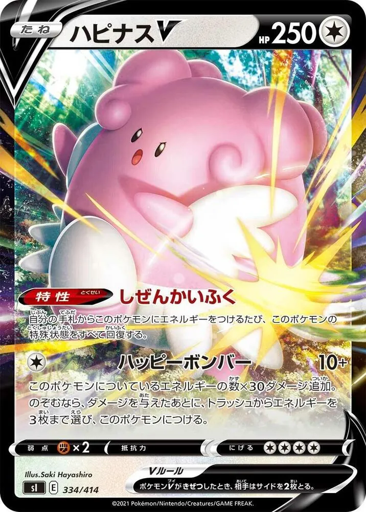 Blissey V — SI: Start Deck 100 — Pokemon Japan