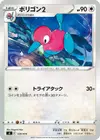 Product image for Porygon2
