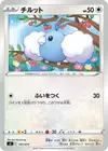 Product image for Swablu