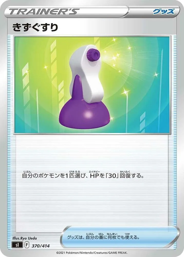 Potion — SI: Start Deck 100 — Pokemon Japan