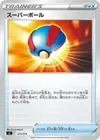 Product image for Great Ball