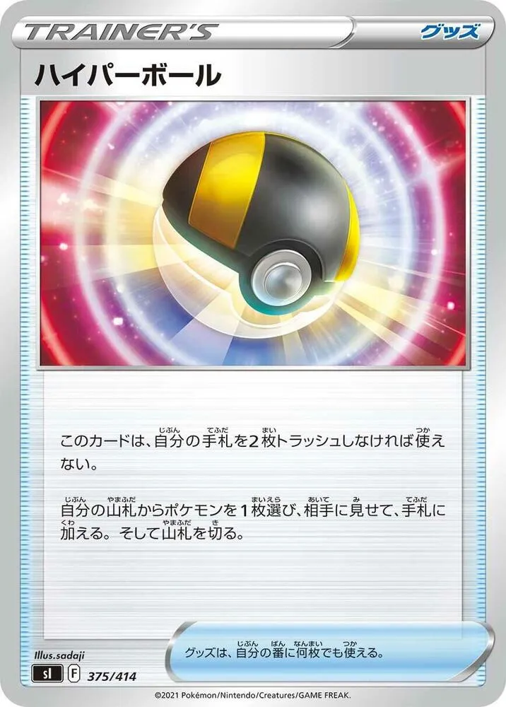 Ultra Ball — SI: Start Deck 100 — Pokemon Japan