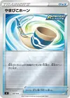 Product image for Echoing Horn