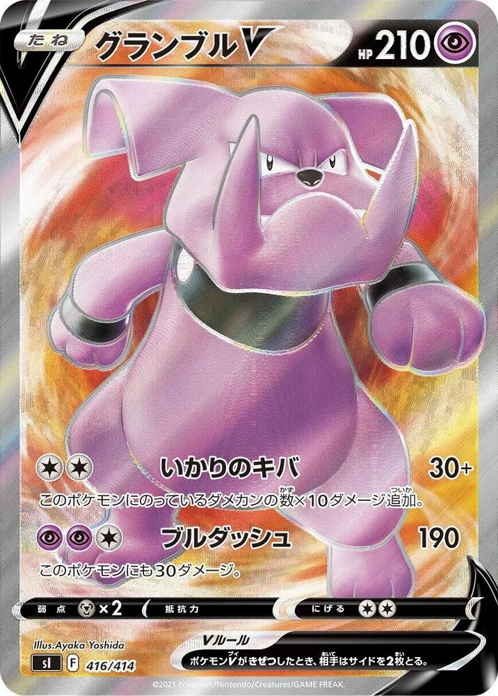 Granbull V — SI: Start Deck 100 — Pokemon Japan