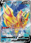 Product image for Zamazenta V