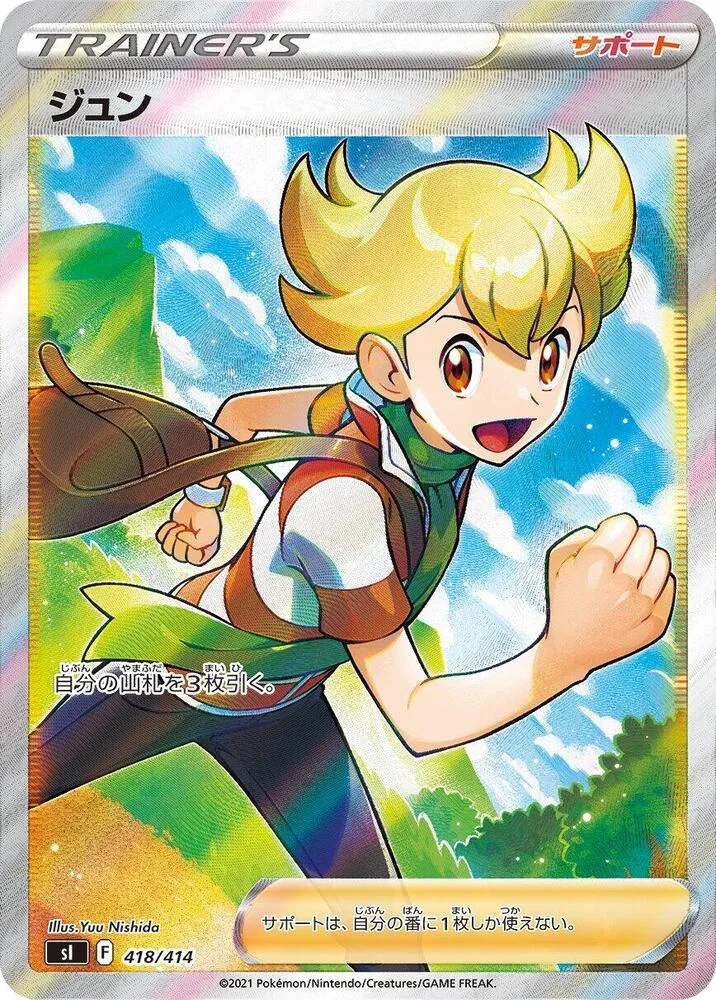 Barry — SI: Start Deck 100 — Pokemon Japan