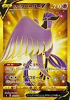 Product image for Galarian Articuno V