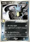 Product image for Dark Golduck