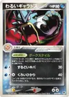 Product image for Dark Gyarados