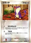 Product image for Rattata