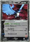 Product image for Rockets Articuno ex