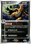 Product image for Dark Dragonite