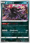 Product image for Darkrai