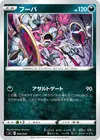 Product image for Hoopa