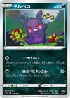 Product image for Morpeko