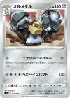 Product image for Melmetal