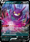Product image for Crobat V
