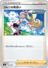 Product image for Korrinas Focus