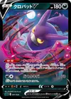 Product image for Crobat V