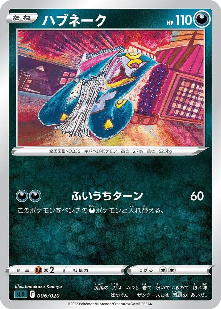 Seviper — sLD: Darkrai Starter Set VSTAR — Pokemon Japan