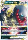 Product image for Darkrai VSTAR