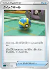 Product image for Quick Ball