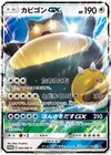Product image for Snorlax GX